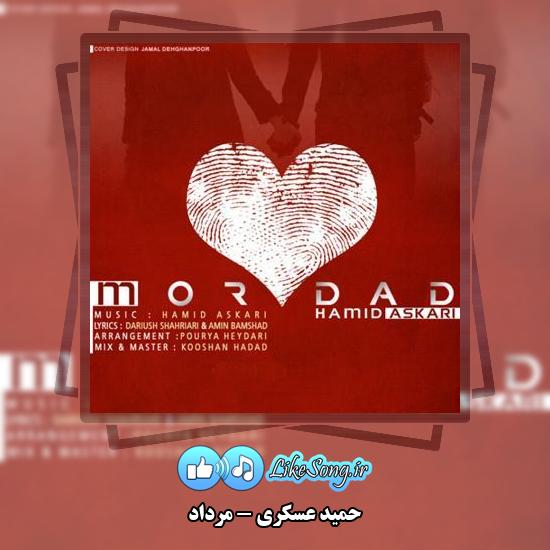 دانلود آهنگ حمید عسکری مرداد